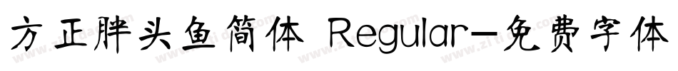 方正胖头鱼简体 Regular字体转换
